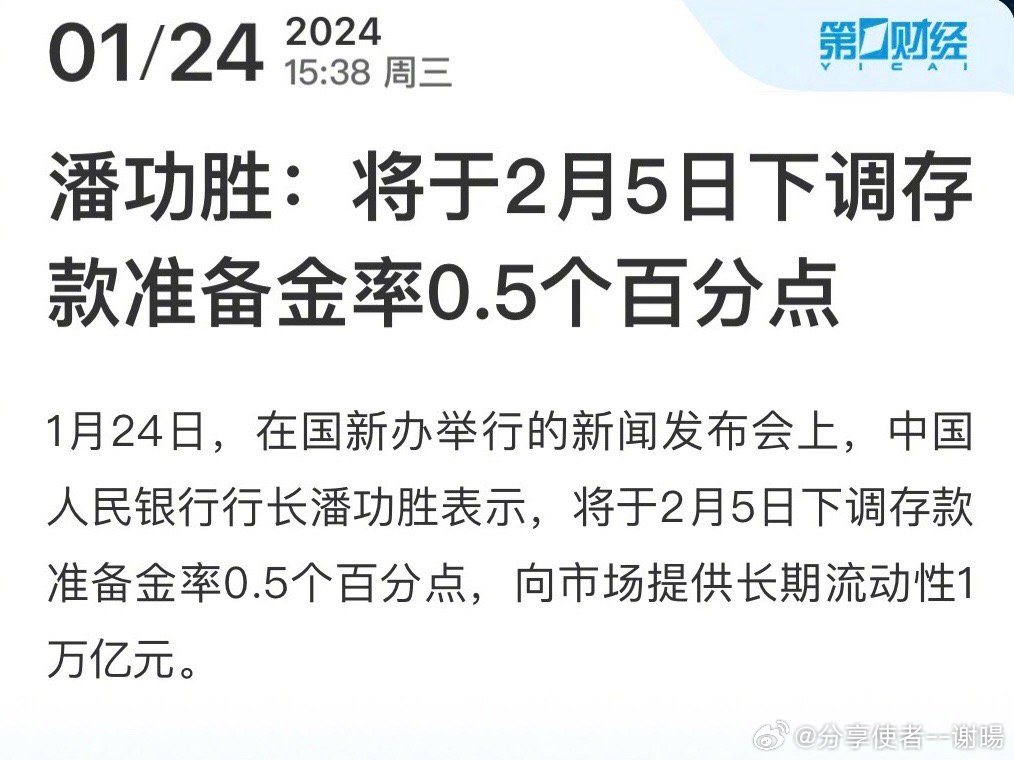 潘功胜：择机降准降息，实施适度宽松货币政策促经济